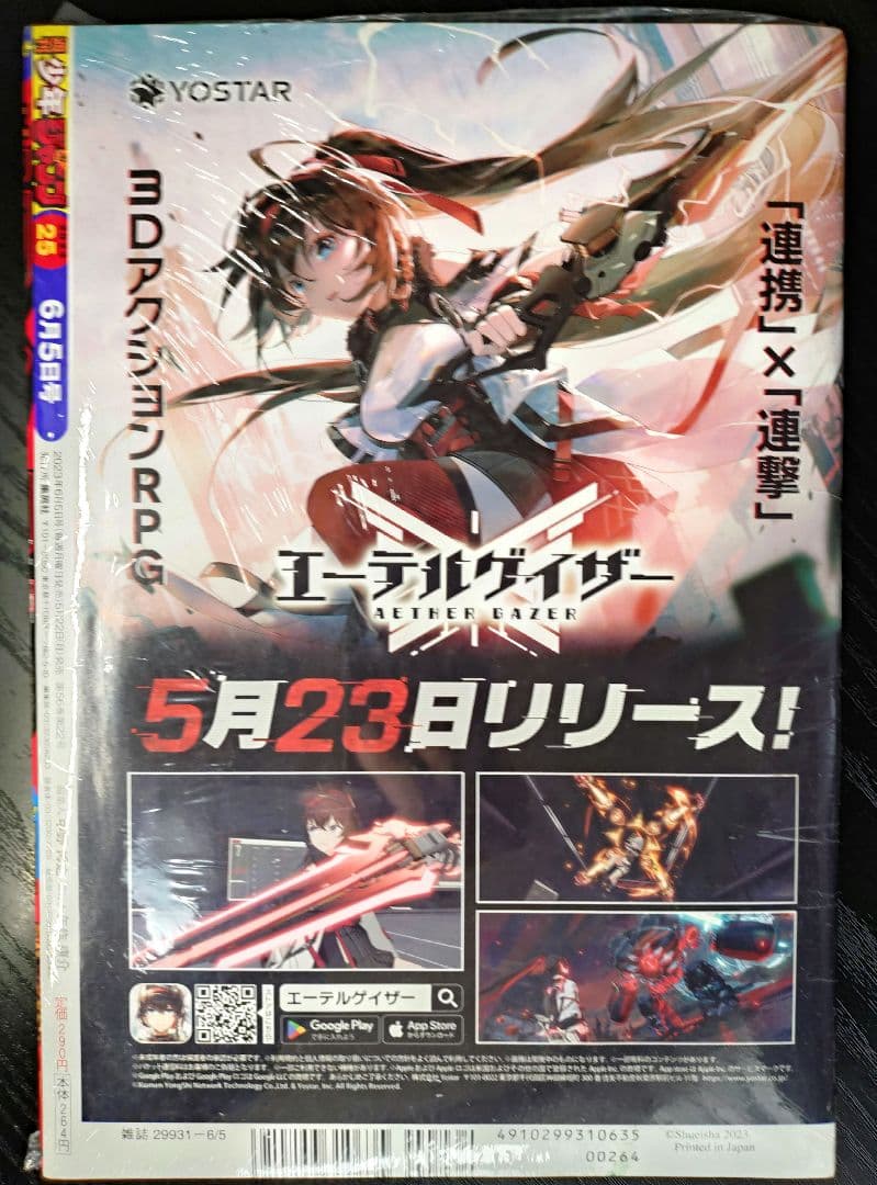 新品未読シュリンク【週刊少年ジャンプ2023年25号】ワンピース c