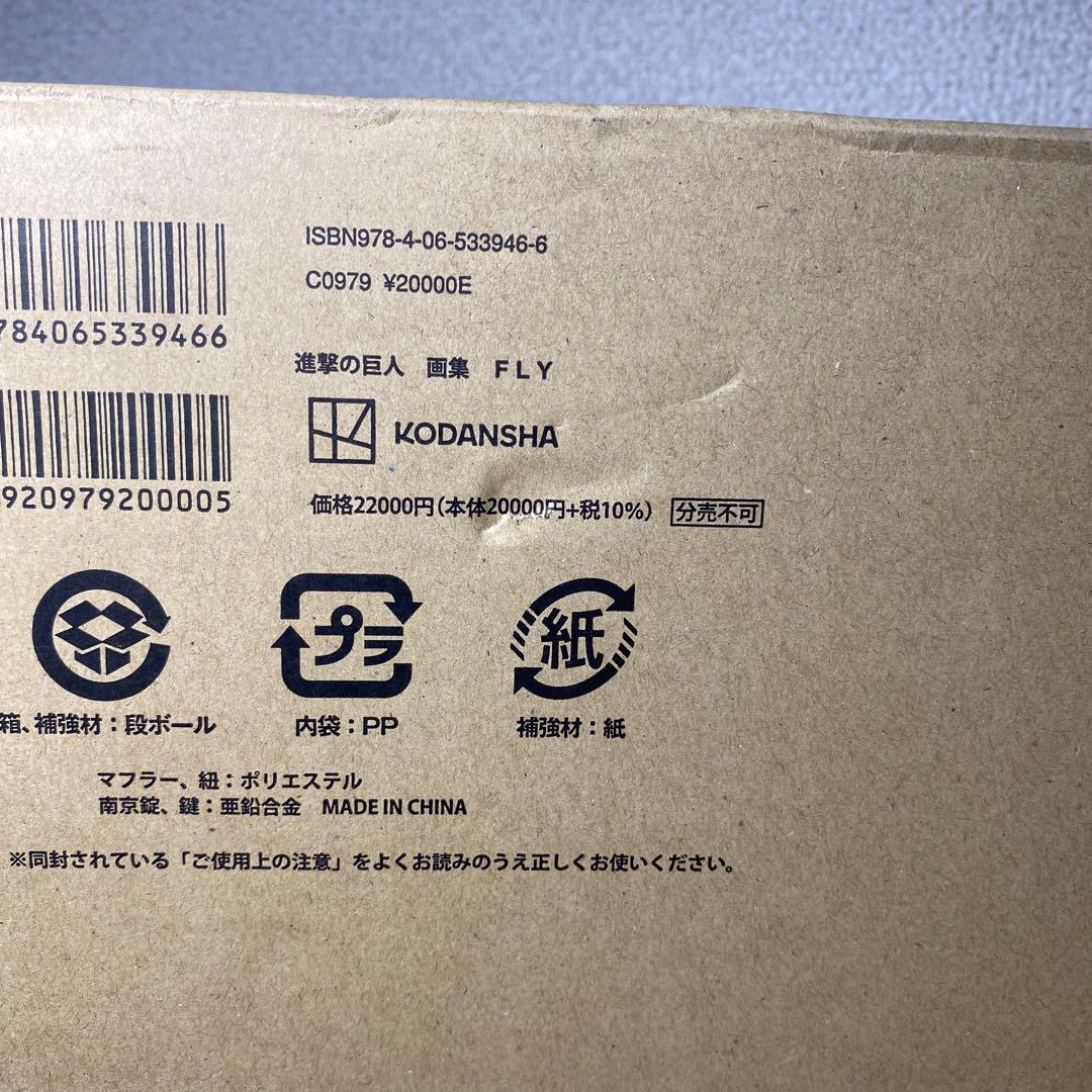 進撃の巨人 画集 FLY ※35巻欠品