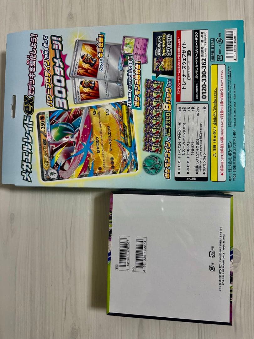 ポケモンカードムニキスゼロシュウリンク付き1BOX, メガエルレイドEX