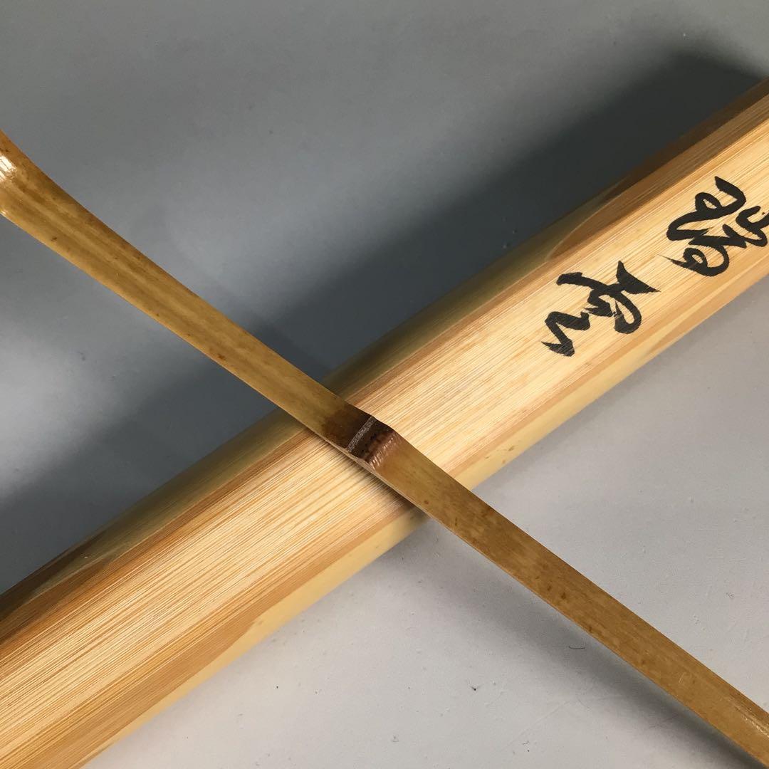 Ｎ２８５　茶杓　『大徳寺　小堀卓巌』『銘　瑞雲』『竹茶杓』　共箱　茶道具