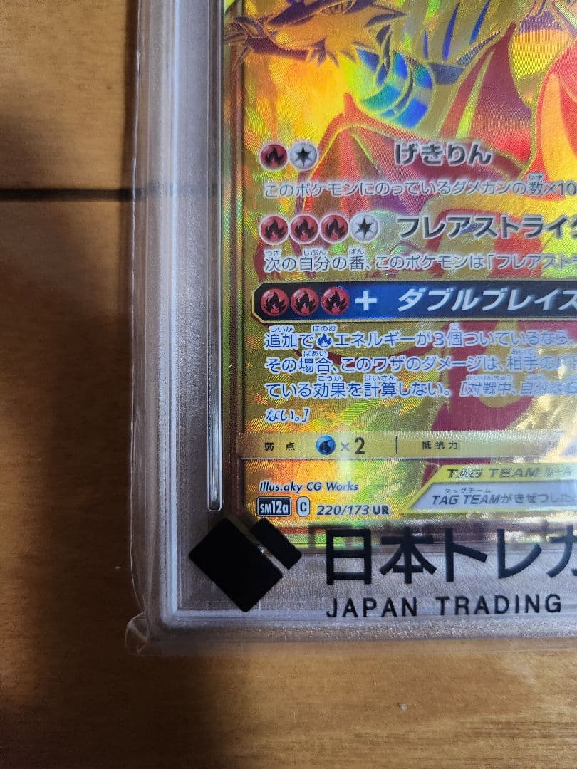 レシラム＆リザードンgx ur psa10