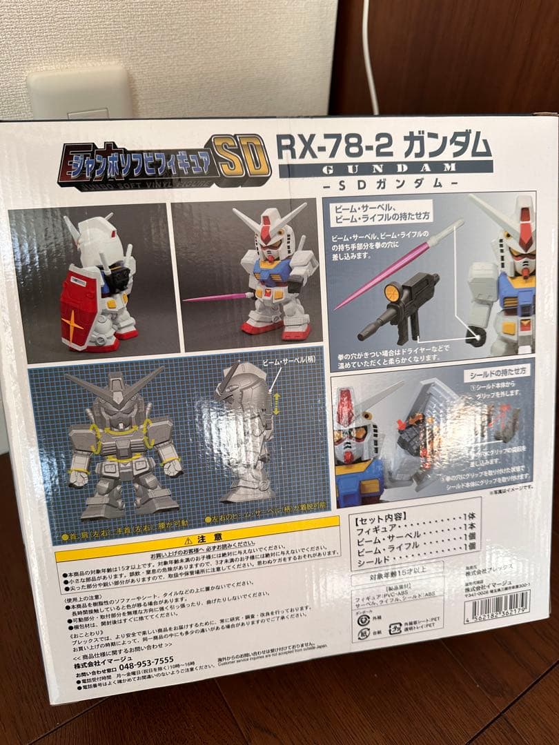 (未開封)ジャンボソフビRX-78-2 ガンダム