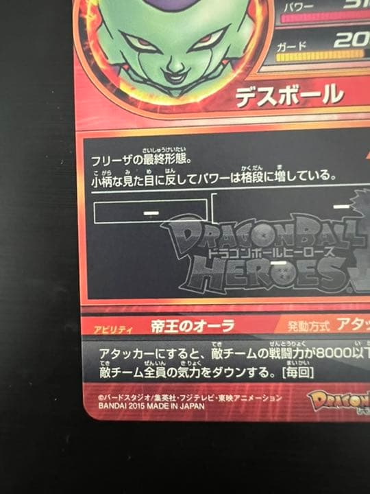 ドラゴンボールヒーローズ フリーザ GDPB-44