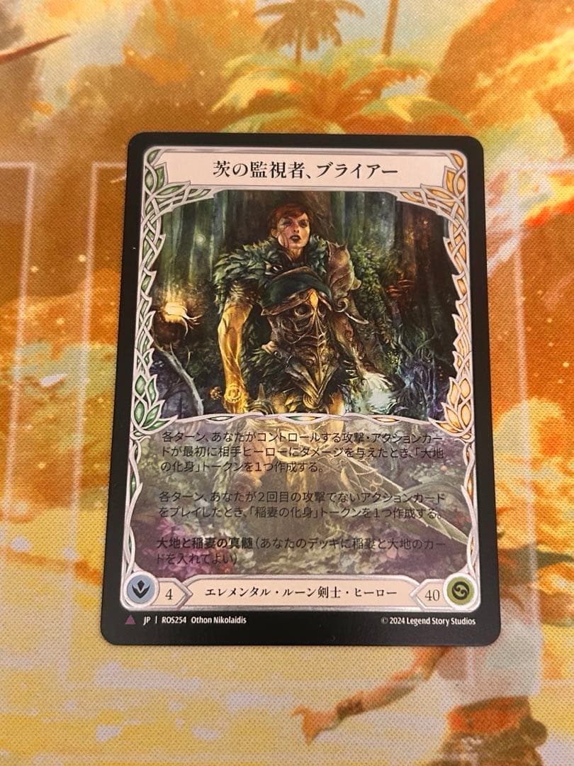 茨の監視者、ブライアー / Briar, Warden of Thorns