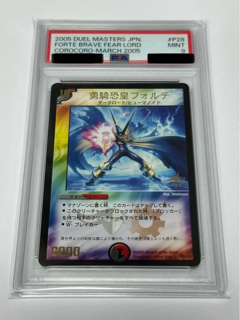 勇騎恐皇フォルテ　psa9 ワンオーナー　デュエマ