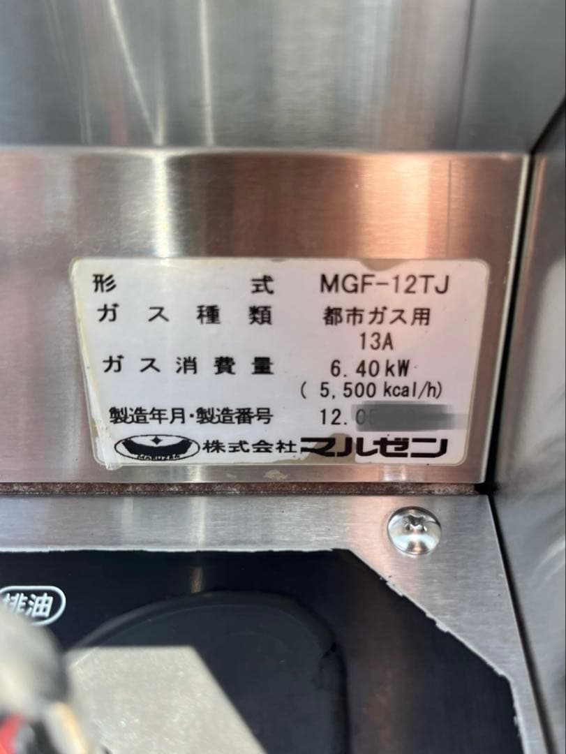 マルゼン　卓二ガスフライヤー　都市ガス　12リットル