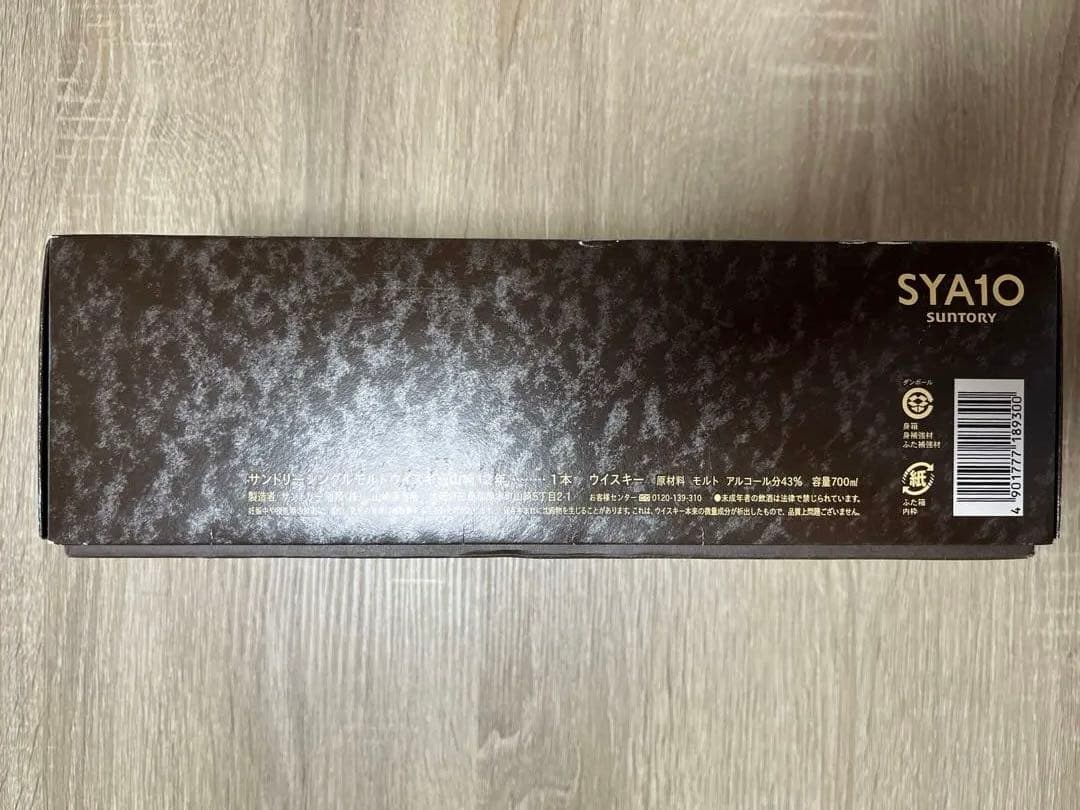 山崎 シングルモルトウイスキー 12年 700ml