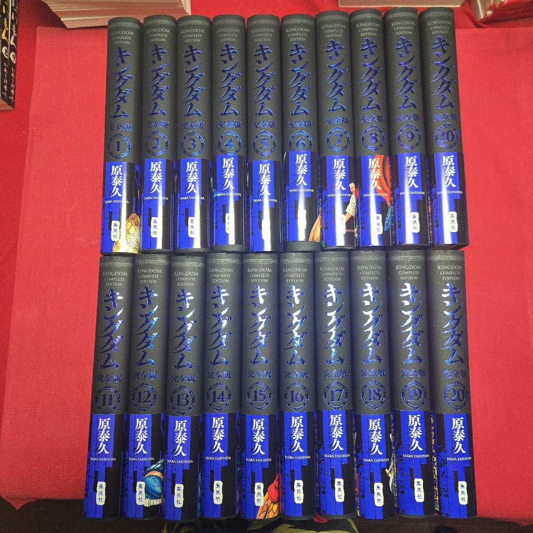 キングダム　完全版　全20巻初版本　まんが【愛蔵版】原泰久　全巻