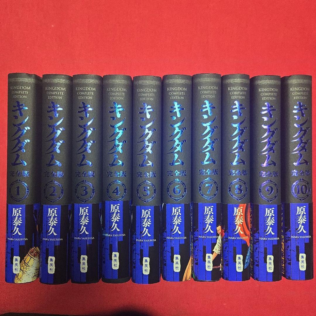 キングダム　完全版　全20巻初版本　まんが【愛蔵版】原泰久　全巻
