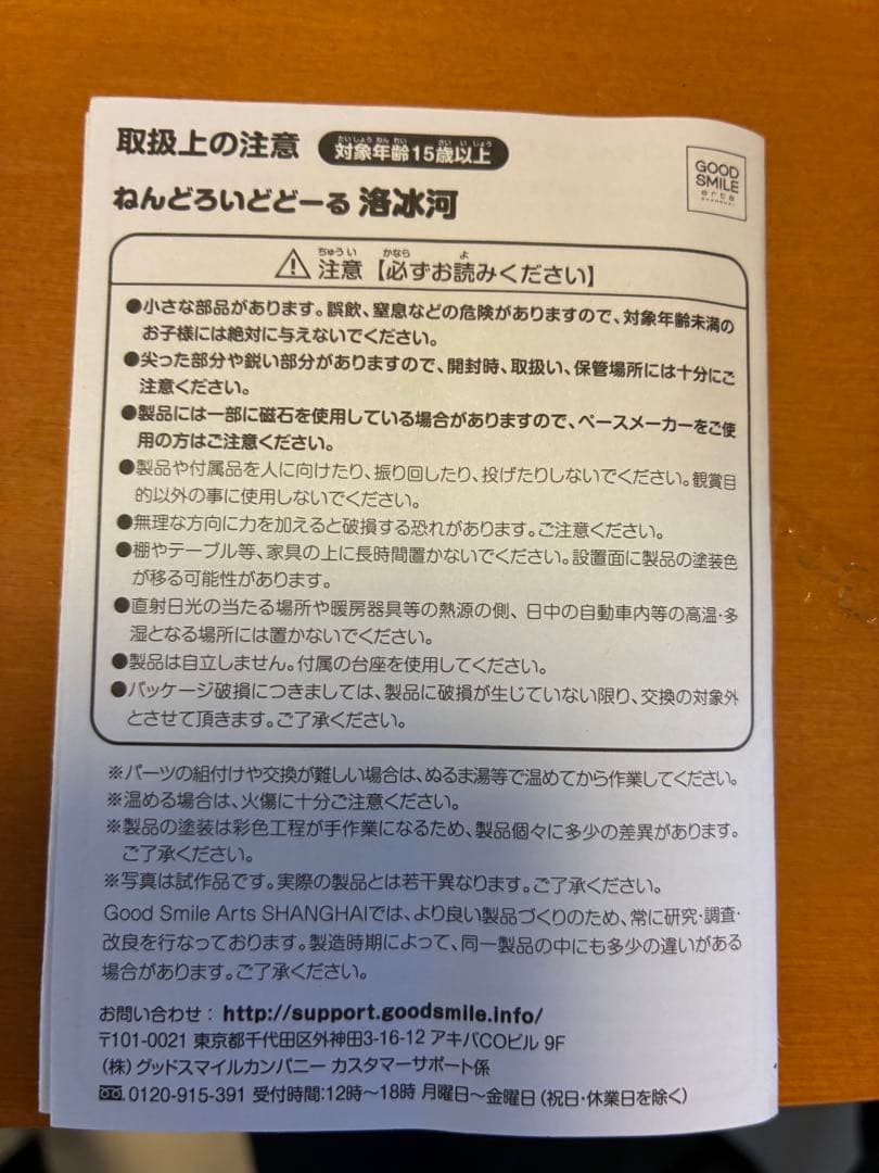 ねんどろいど どーる　洛冰河　沈清秋