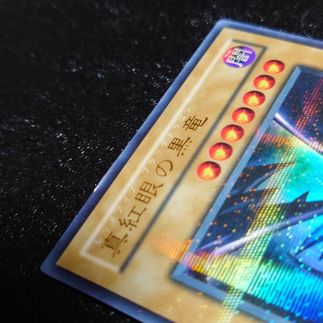 遊戯王　真紅眼の黒龍