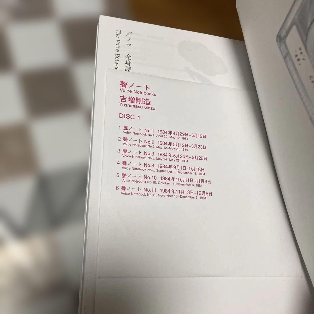 吉増剛造　声ノマ