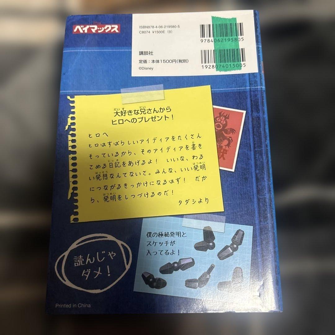 ヒロの日記 ベイマックス