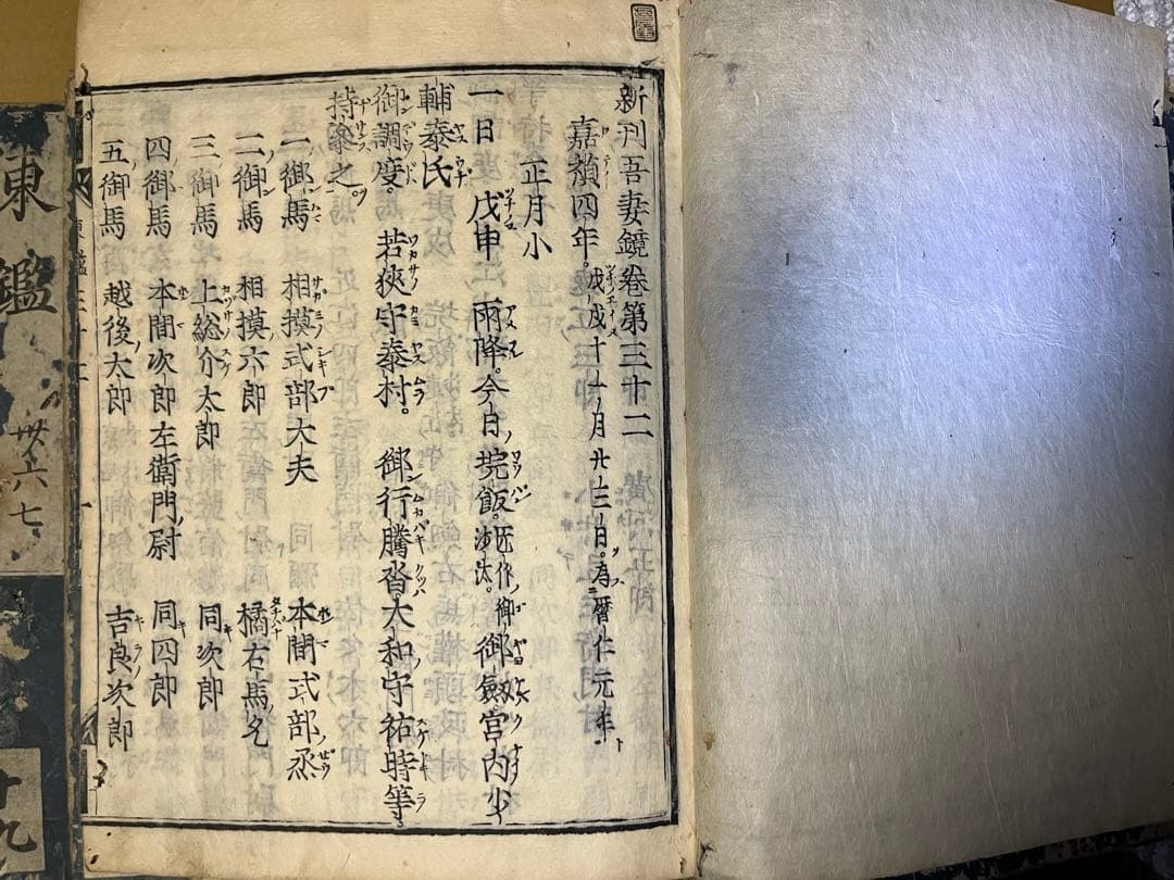 新刊東鏡(吾妻鏡) 江戸時代　寛文年間　鎌倉幕府　和本