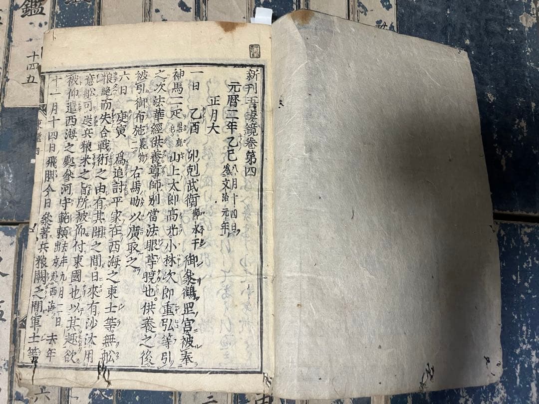 新刊東鏡(吾妻鏡) 江戸時代　寛文年間　鎌倉幕府　和本