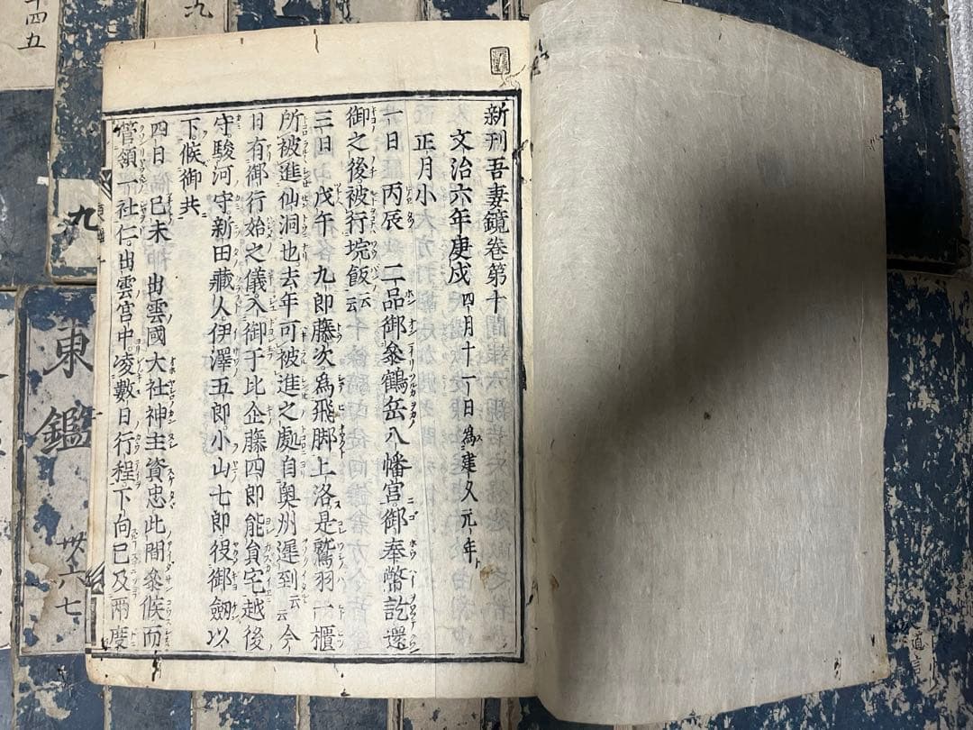 新刊東鏡(吾妻鏡) 江戸時代　寛文年間　鎌倉幕府　和本