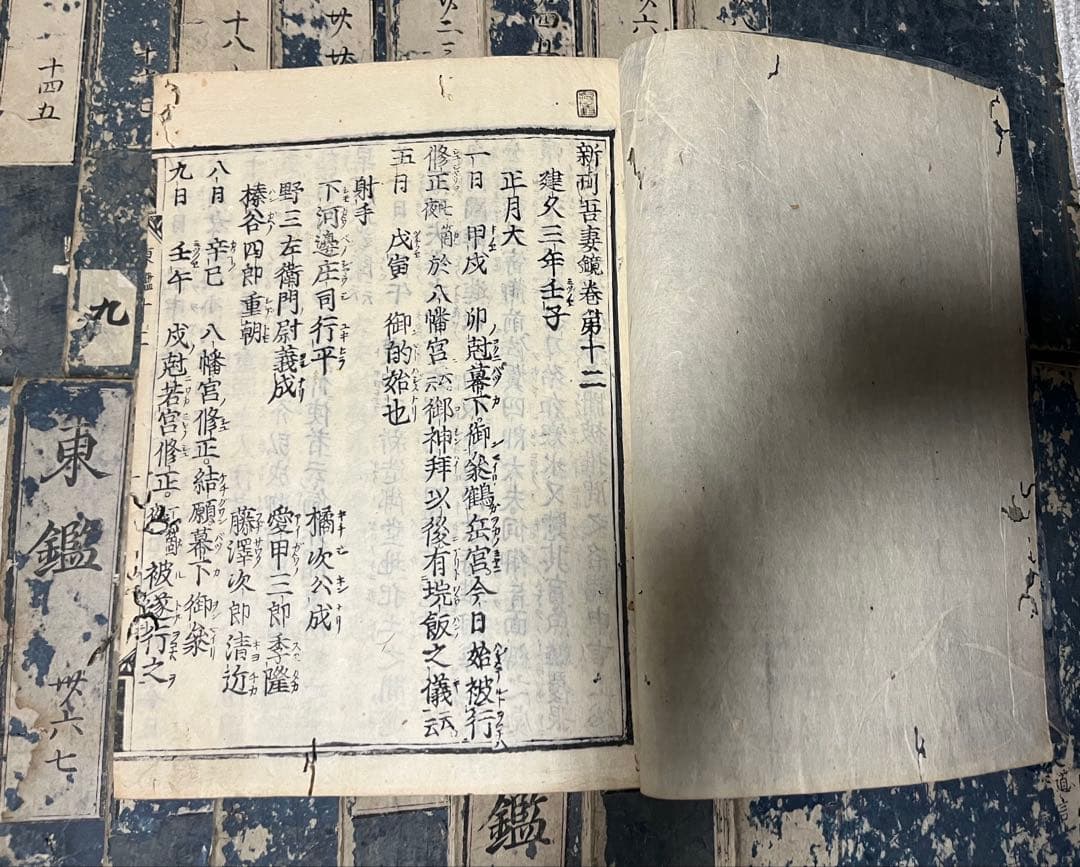 新刊東鏡(吾妻鏡) 江戸時代　寛文年間　鎌倉幕府　和本