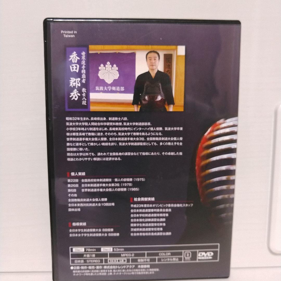 剣道 上達革命 DVD 2ディスク