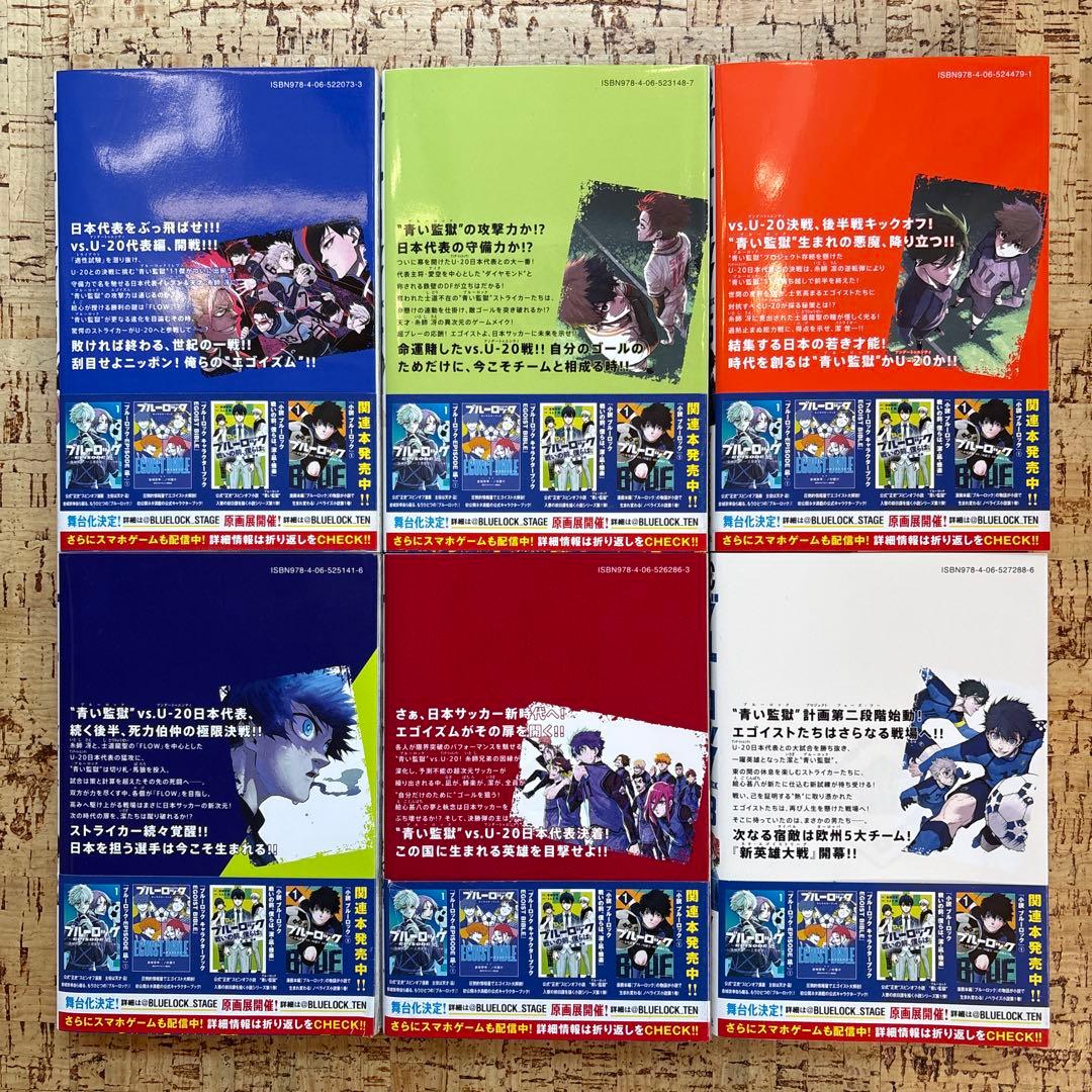 ブルーロック　1〜36巻　全巻セット
