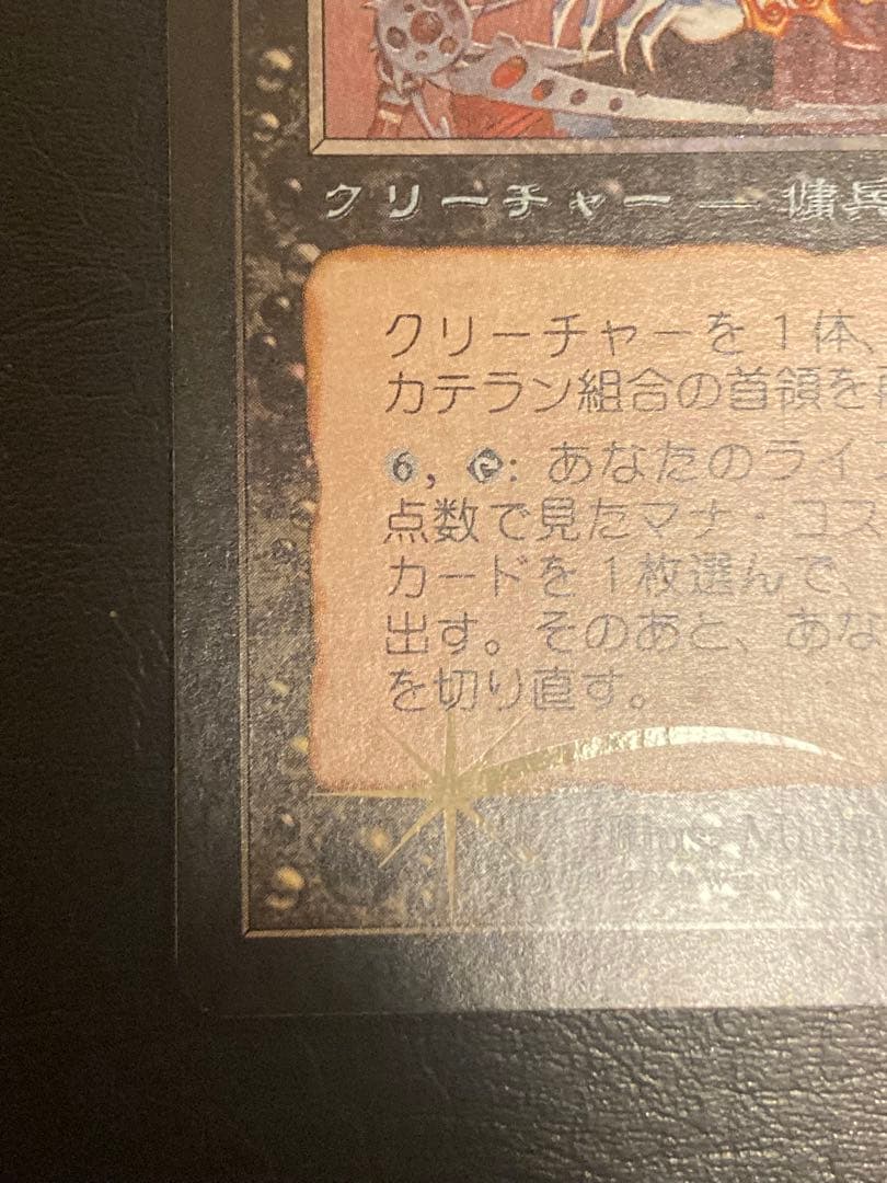 カテラン組合の首領　foil