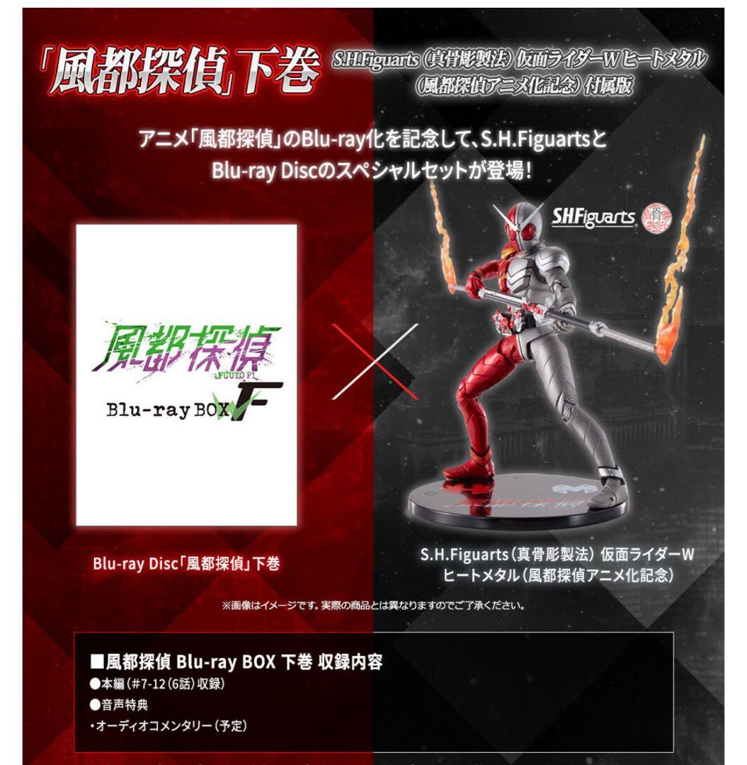 真骨彫 仮面ライダーダブル　ルナトリガー ヒートメタル 風都探偵