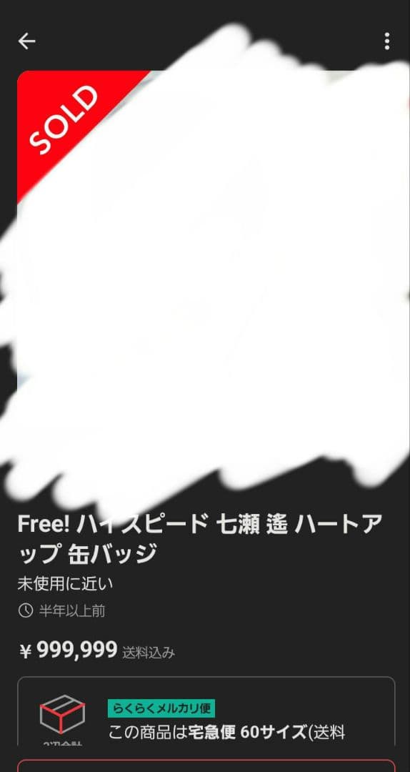 Free!　七瀬遙　コラボ　当選100名　ブロマイド