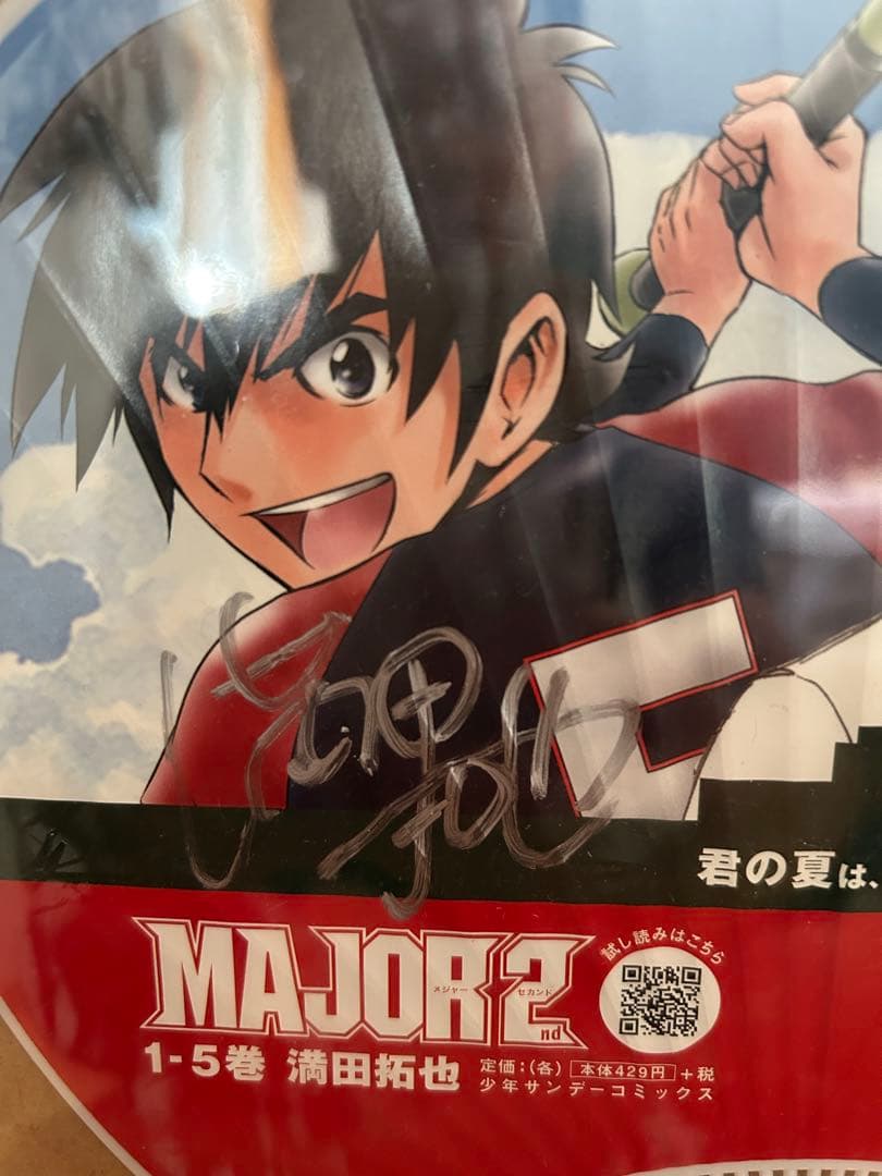 満田拓也、あだち充サイン入りうちわ