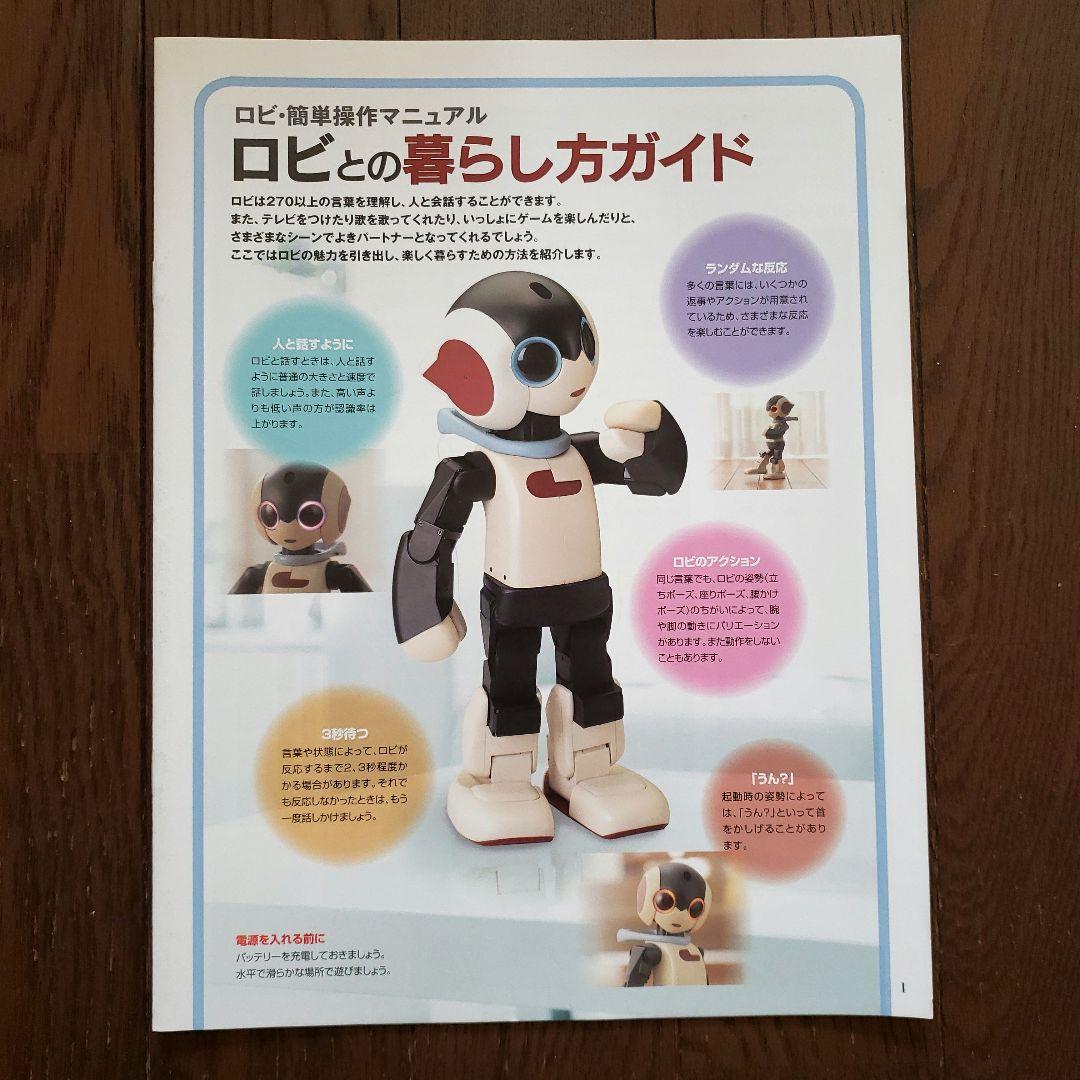 初版　ディアゴスティーニ　ロビ　コミュニケーション　ロボット　かわいい
