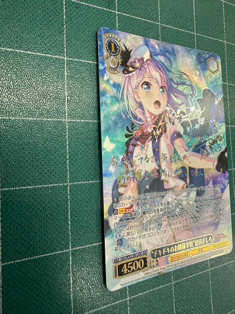 ヴァイスシュヴァルツ　ドキドキのお嬢様学校　倉田ましろ　ssp サイン