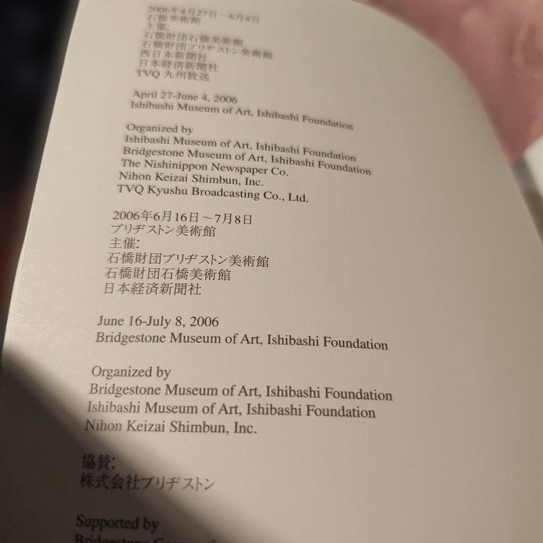 坂本繁二郎展　図録 2006年　石橋美術館 開館50周年記念