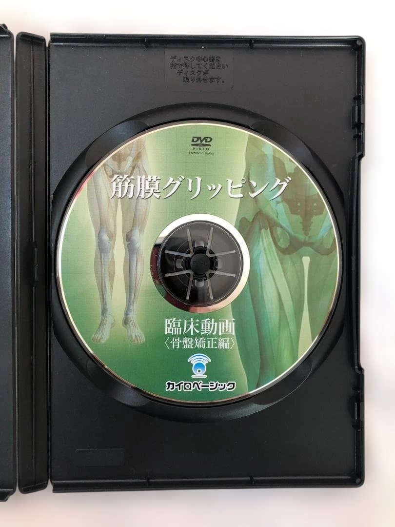 筋膜グリッピングセミナー DVD セット