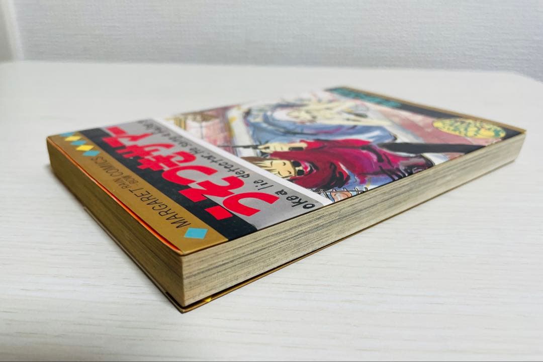 冬野さほ うそつきサマー 【初版】 レア