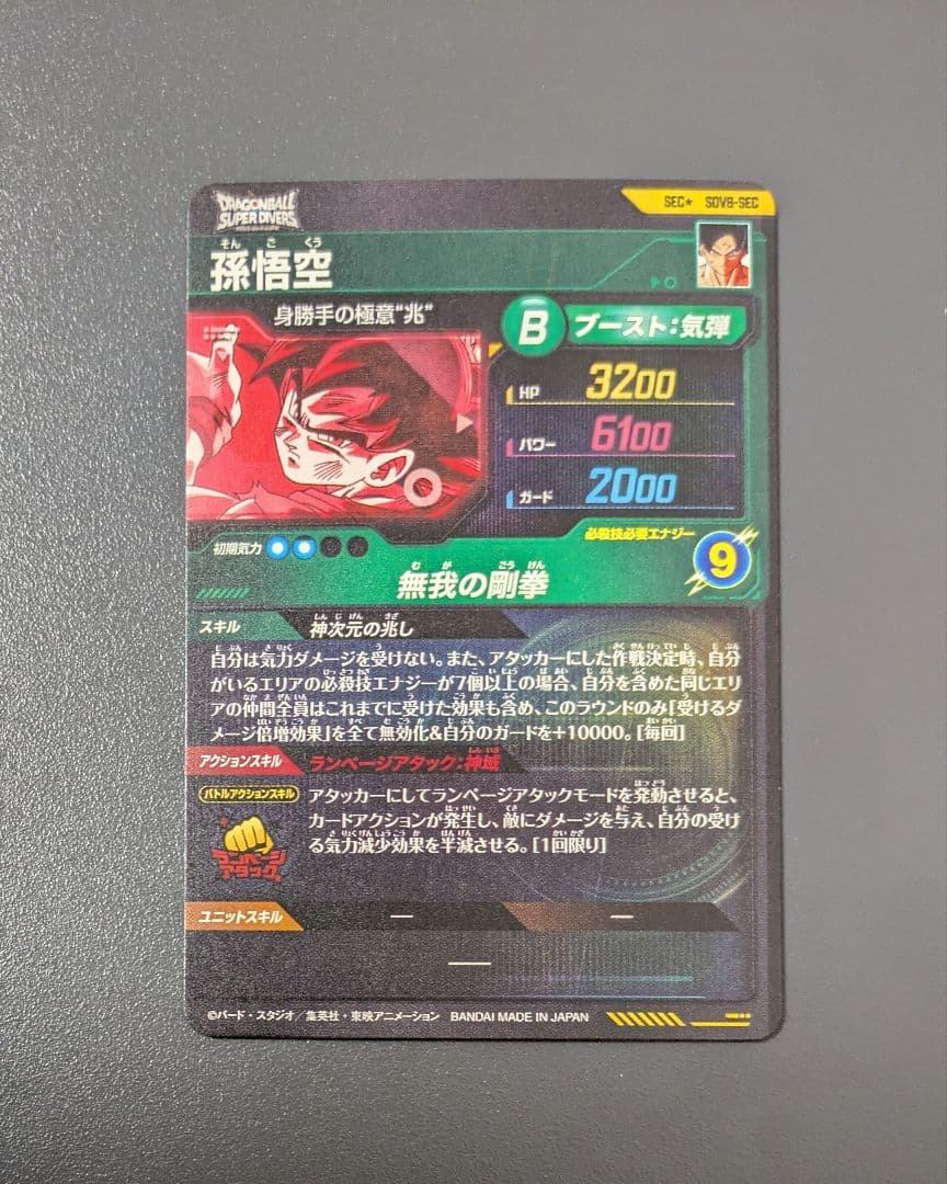 S*様 SDV8-SEC 孫悟空 パラレル GDR★ ドラゴンボール　ダイバーズ