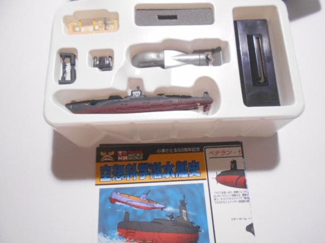 タカラトミー 空想科学潜水艦史 9点セット シークレット有