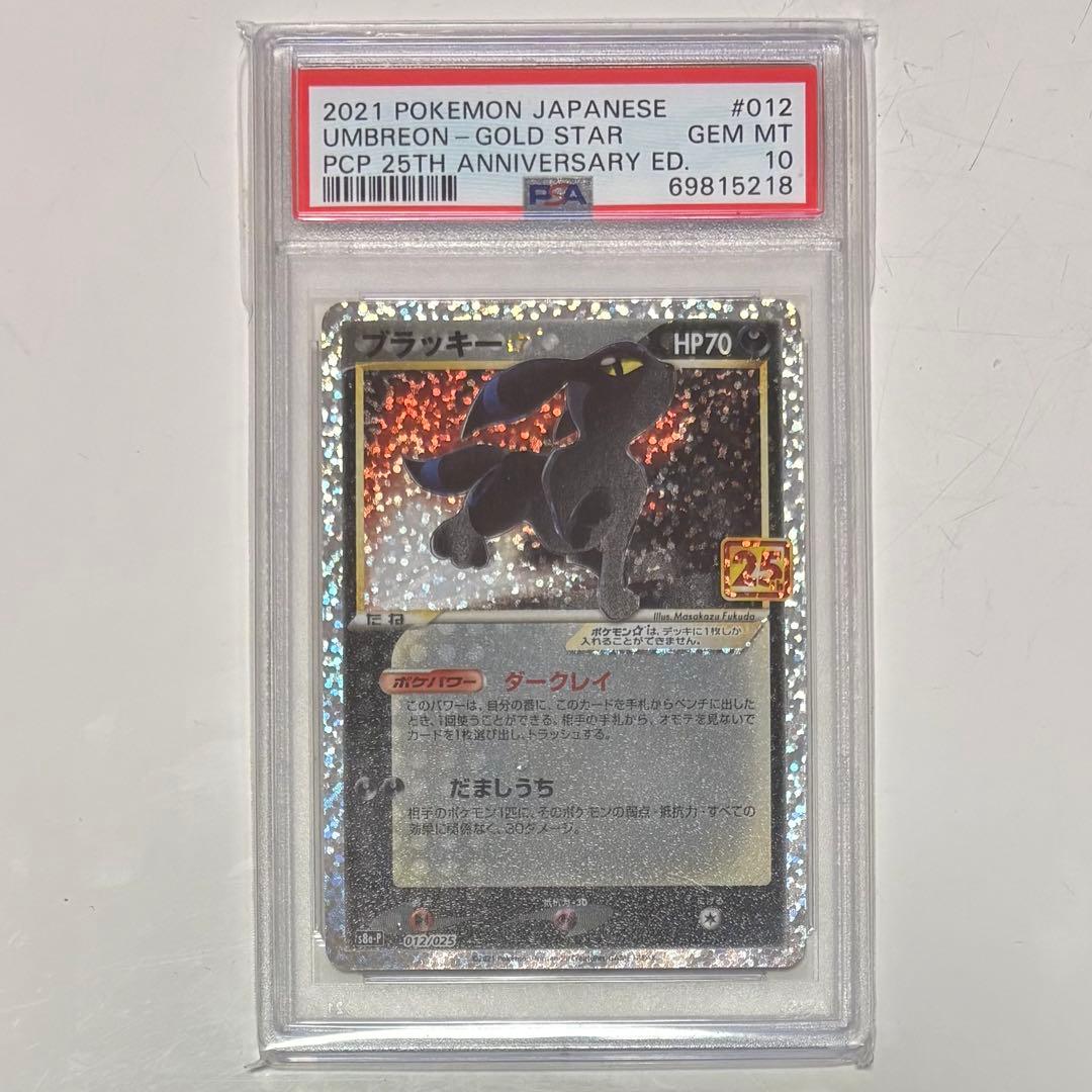 ポケモンカード 引退品 ブラッキー25周年 ブラッキーex sarなど