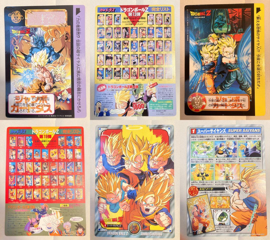 【希少】ドラゴンボールカードダス キラカード 本弾 スーパーバトル まとめ