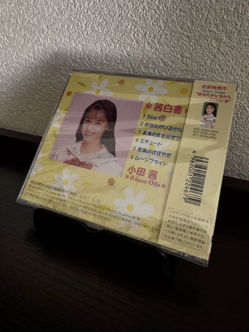 新品未開封 小田茜 茜白書