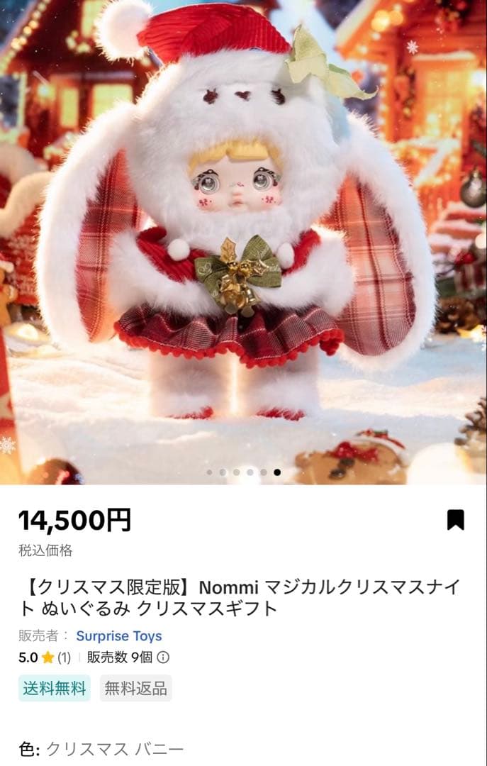 nommi ノミ ワンダフル クリスマスイブ　3個セット