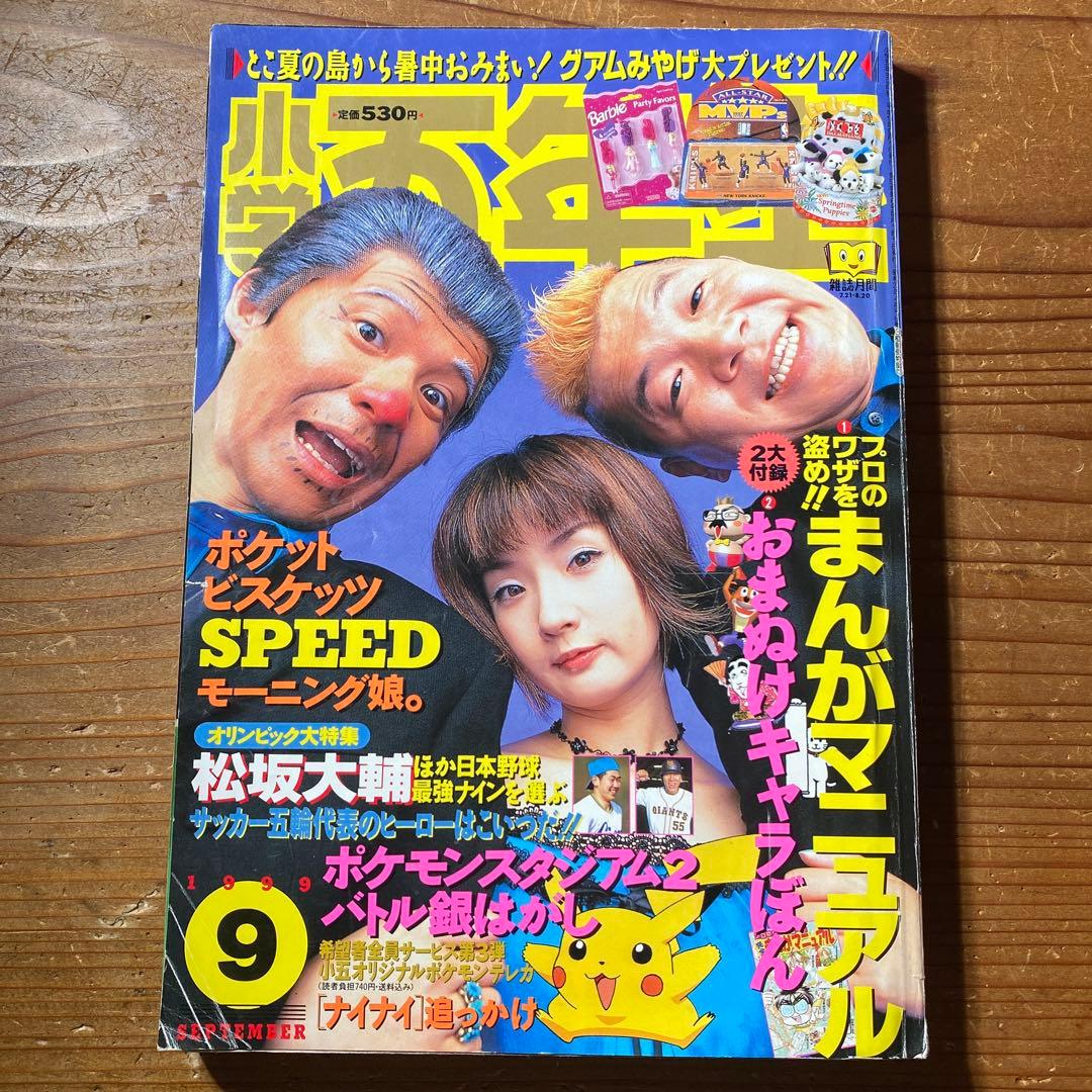 【1999年〜2000年】小学五年生｜ポケモンスタンプ、ビックリマン2000
