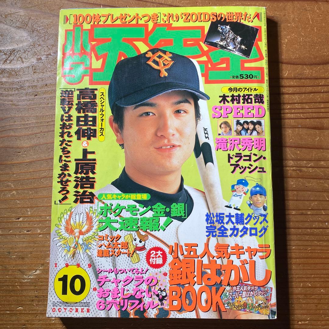 【1999年〜2000年】小学五年生｜ポケモンスタンプ、ビックリマン2000