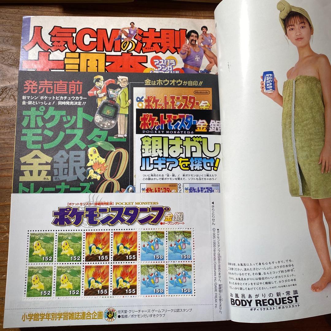 【1999年〜2000年】小学五年生｜ポケモンスタンプ、ビックリマン2000