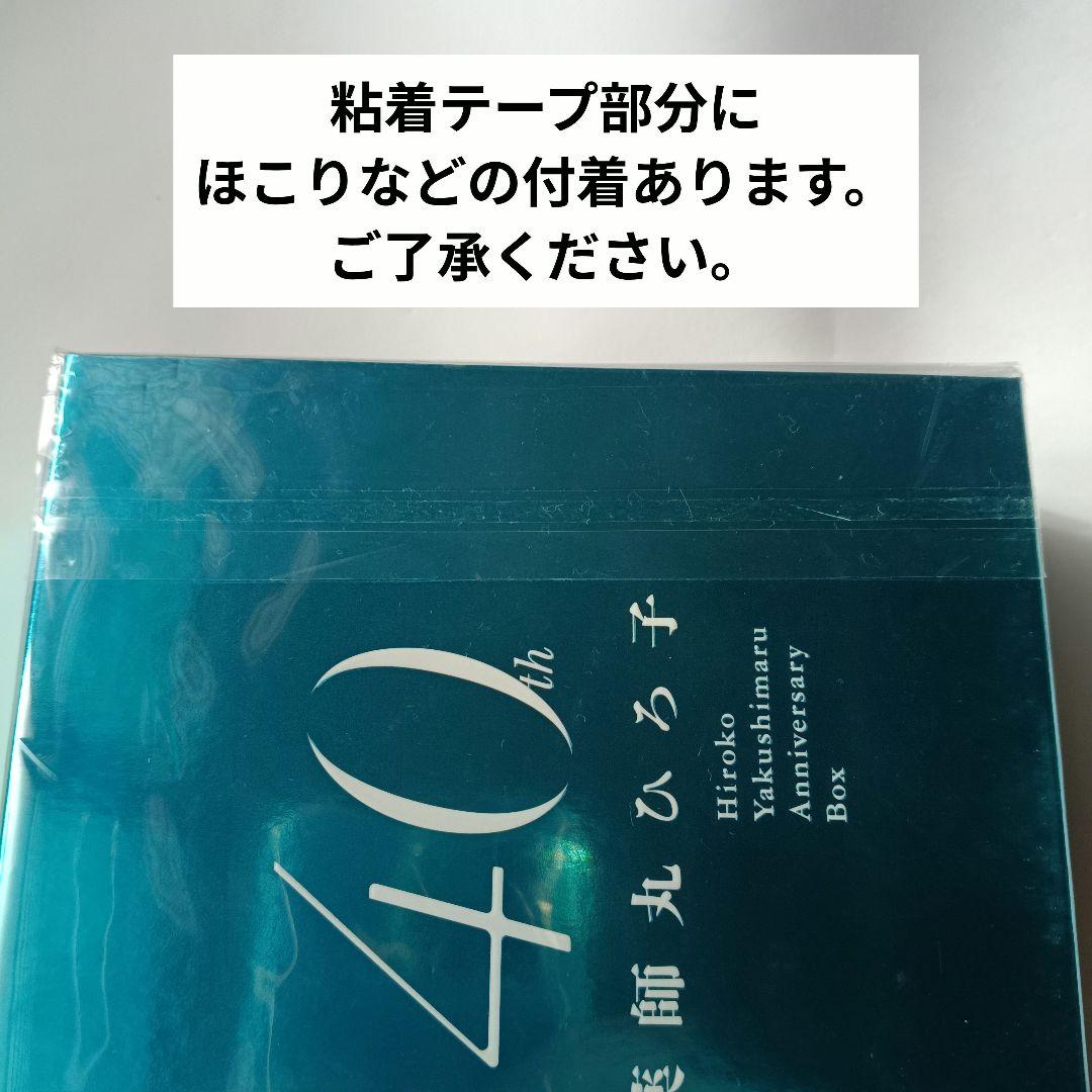 薬師丸ひろ子 40th Anniversary Box 限定盤 CD