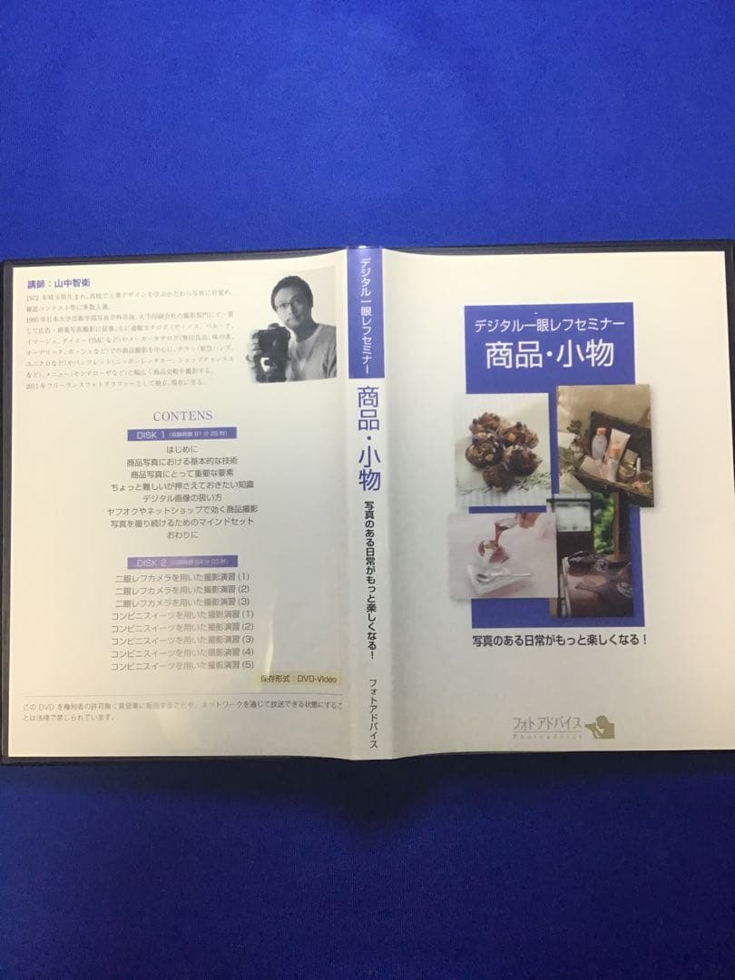 デジタル一眼レフセミナー　１４セット　DVD 31枚　入門から上級迄　まとめ売り