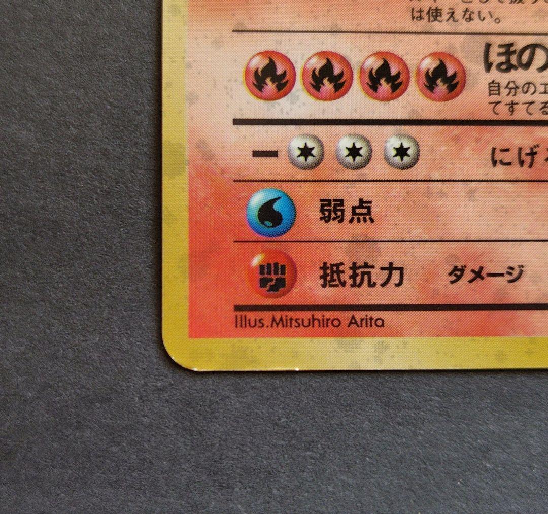 ポケモンカード旧裏炎タイプ リザードン含む4枚　エネルギー7枚