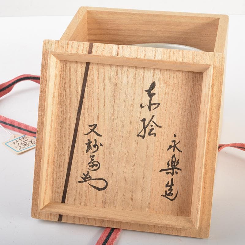 九谷焼　古九谷　大日本永楽　永楽善五郎造　赤絵　茶碗　又妙斎極め箱　MR6557