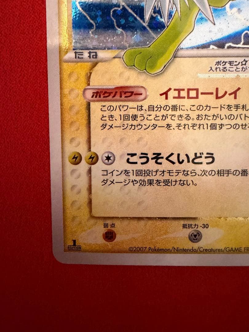 【超希少】サンダース☆ ゴールドスター☆ワールドチャンピオンズパック1ED