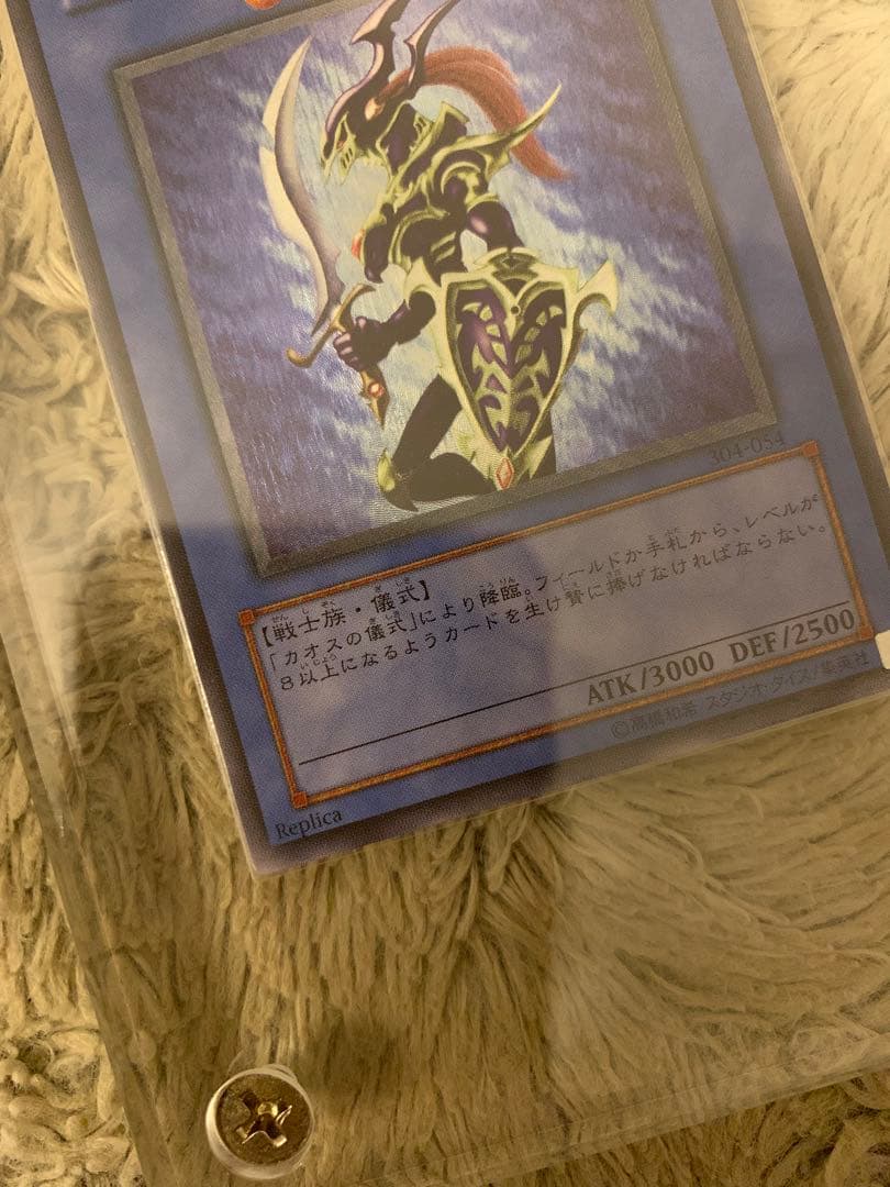 No.1285 遊戯王 美品 カオスソルジャー レリーフ 304-054