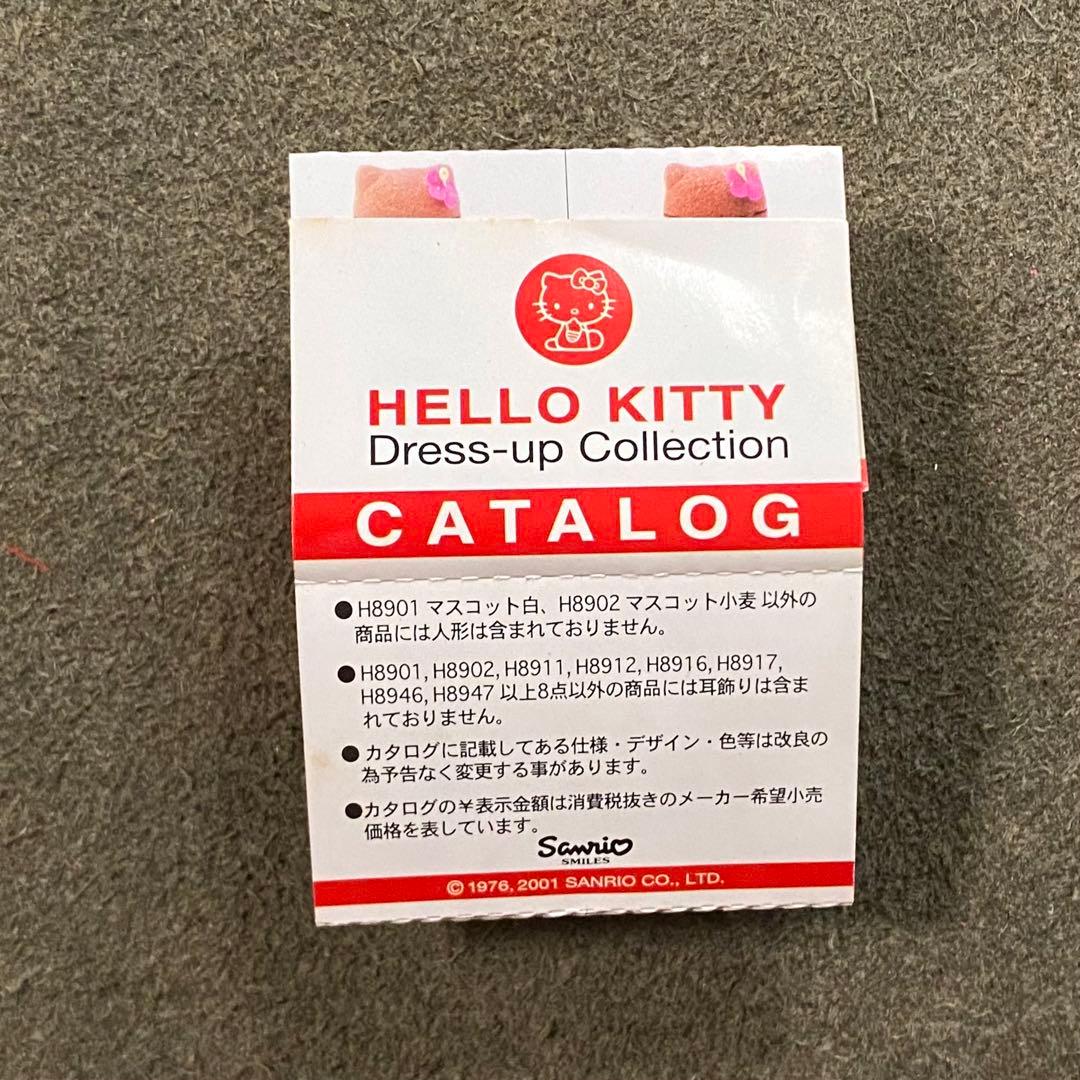 ハローキティ ドレスアップ コレクション マスコット 服 キャリーケース