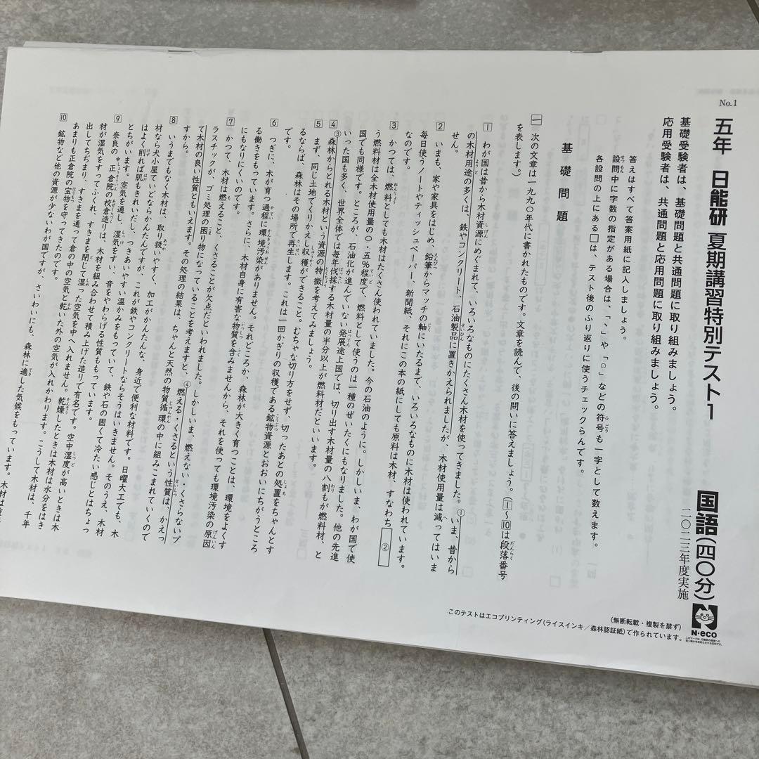 日能研2023年度5年生　公開模試　育成テスト ニ教科全部　社会理解後期分