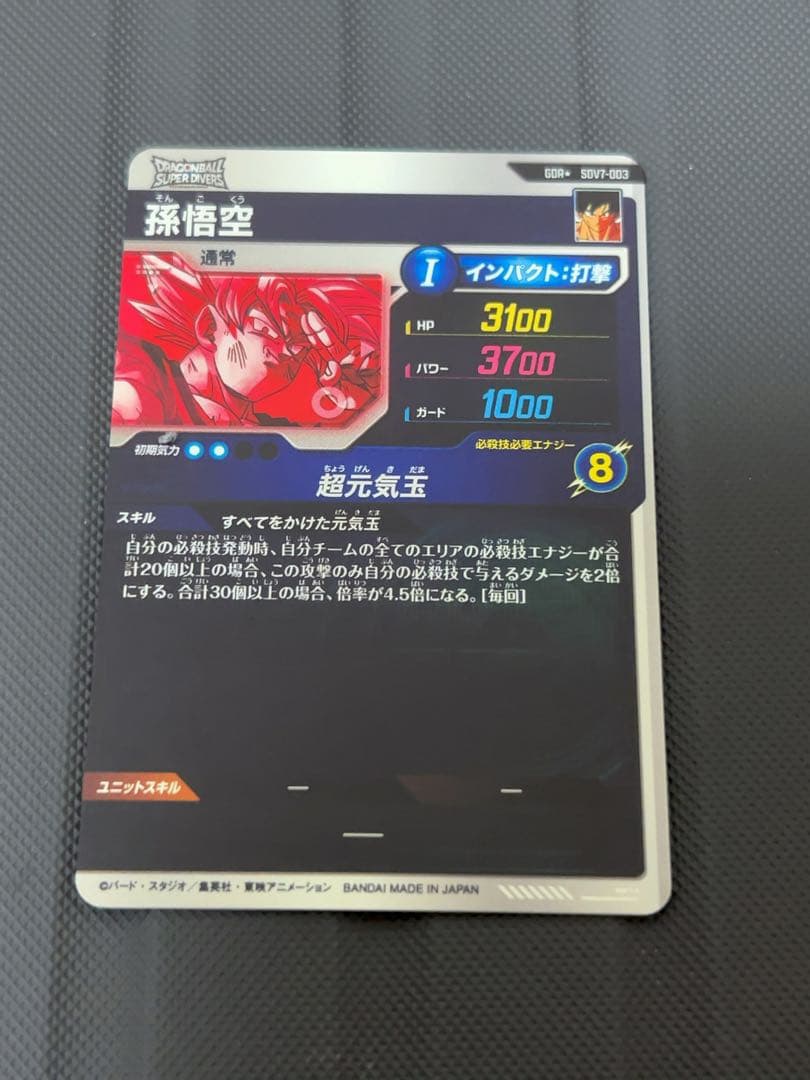美品　最安値　sdv7-003 孫悟空　パラレル　ドラゴンボール　ダイバーズ